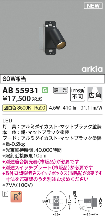 安心のメーカー保証【インボイス対応店】AB55931 コイズミ スポットライト LED  Ｔ区分の画像