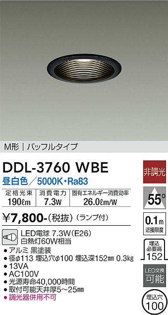 安心のメーカー保証【インボイス対応店】DDL-3760WBE ダイコー ダウンライト M形 バッフルタイプ LED 大光電機の画像