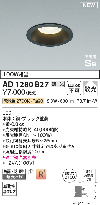 安心のメーカー保証【インボイス対応店】AD1280B27 コイズミ 屋外灯 ダウンライト LED  Ｔ区分の画像