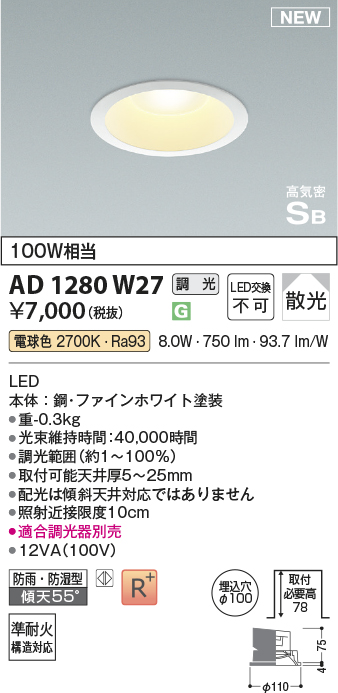 安心のメーカー保証【インボイス対応店】AD1280W27 コイズミ 屋外灯 ダウンライト LED  Ｔ区分の画像