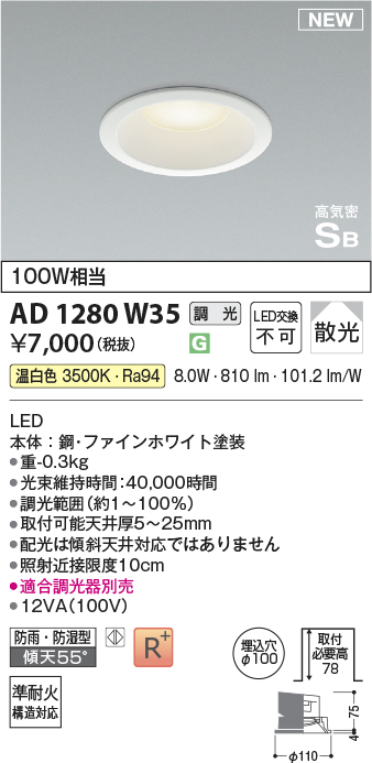 安心のメーカー保証【インボイス対応店】AD1280W35 コイズミ 屋外灯 ダウンライト LED  Ｔ区分の画像