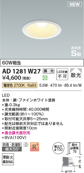 安心のメーカー保証【インボイス対応店】AD1281W27 コイズミ 屋外灯 ダウンライト LED  Ｔ区分の画像