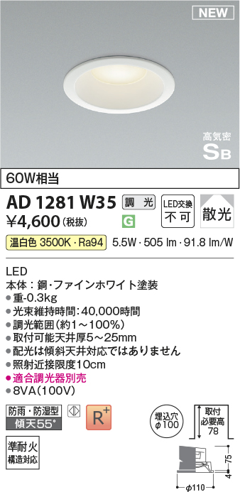 安心のメーカー保証【インボイス対応店】AD1281W35 コイズミ 屋外灯 ダウンライト LED  Ｔ区分の画像