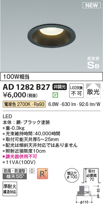 安心のメーカー保証【インボイス対応店】AD1282B27 コイズミ 屋外灯 ダウンライト LED  Ｔ区分の画像