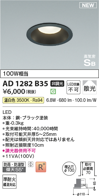 安心のメーカー保証【インボイス対応店】AD1282B35 コイズミ 屋外灯 ダウンライト LED  Ｔ区分の画像