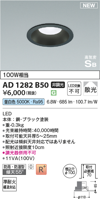 安心のメーカー保証【インボイス対応店】AD1282B50 コイズミ 屋外灯 ダウンライト LED  Ｔ区分の画像