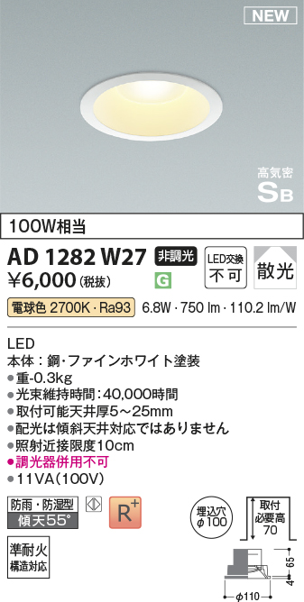 安心のメーカー保証【インボイス対応店】AD1282W27 コイズミ 屋外灯 ダウンライト LED  Ｔ区分の画像