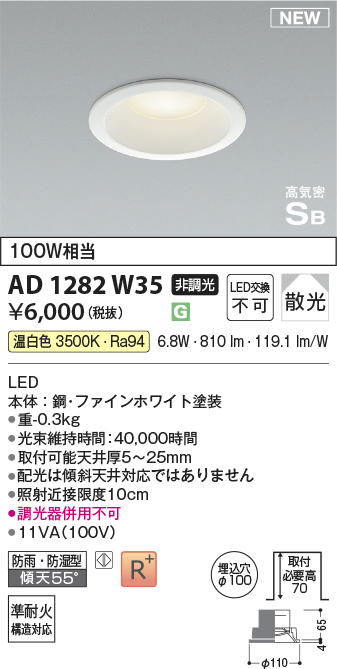 安心のメーカー保証【インボイス対応店】AD1282W35 コイズミ 屋外灯 ダウンライト LED  Ｔ区分の画像