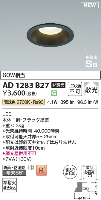 安心のメーカー保証【インボイス対応店】AD1283B27 コイズミ 屋外灯 ダウンライト LED  Ｔ区分の画像