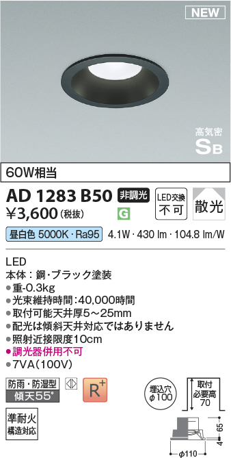 安心のメーカー保証【インボイス対応店】AD1283B50 コイズミ 屋外灯 ダウンライト LED  Ｔ区分の画像