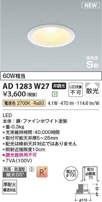 安心のメーカー保証【インボイス対応店】AD1283W27 コイズミ 屋外灯 ダウンライト LED  Ｔ区分の画像