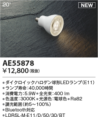 安心のメーカー保証【インボイス対応店】AE55878 （LDR5L-M-E11/D/50/30/BT） コイズミ ランプ類 LED  Ｔ区分の画像