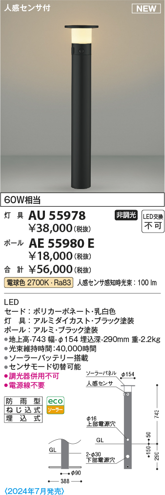 安心のメーカー保証【インボイス対応店】AE55980E （灯具別売） コイズミ 屋外灯 ポールライト ポールのみ  Ｔ区分の画像