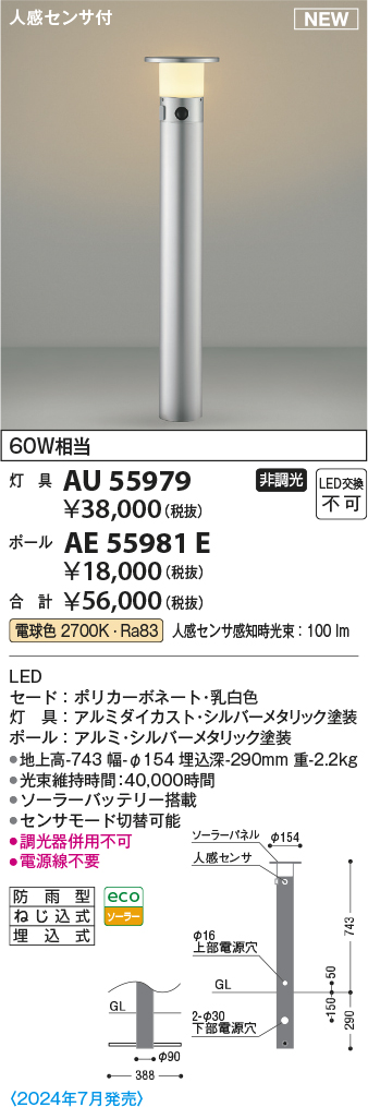 安心のメーカー保証【インボイス対応店】AE55981E （灯具別売） コイズミ 屋外灯 ポールライト ポールのみ  Ｔ区分の画像