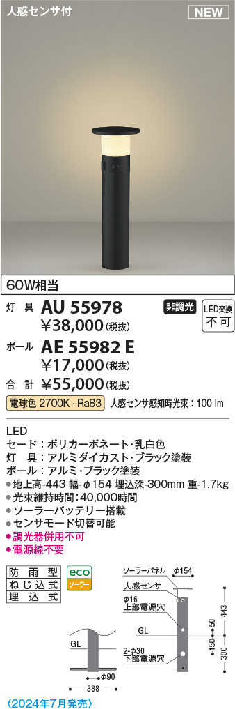 安心のメーカー保証【インボイス対応店】AE55982E （灯具別売） コイズミ 屋外灯 ポールライト ポールのみ  Ｔ区分の画像