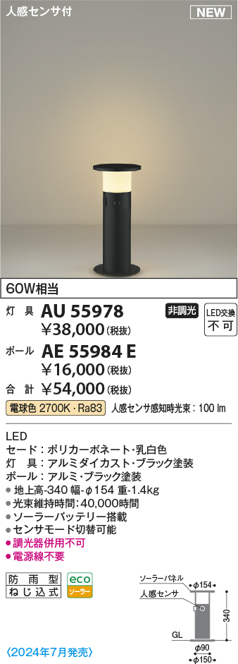 安心のメーカー保証【インボイス対応店】AE55984E （灯具別売） コイズミ 屋外灯 ポールライト ポールのみ  Ｔ区分の画像