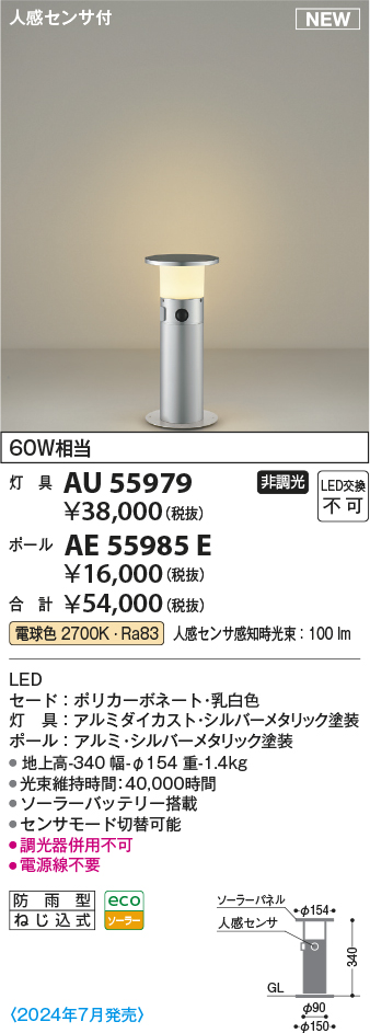 安心のメーカー保証【インボイス対応店】AE55985E （灯具別売） コイズミ 屋外灯 ポールライト ポールのみ  Ｔ区分の画像