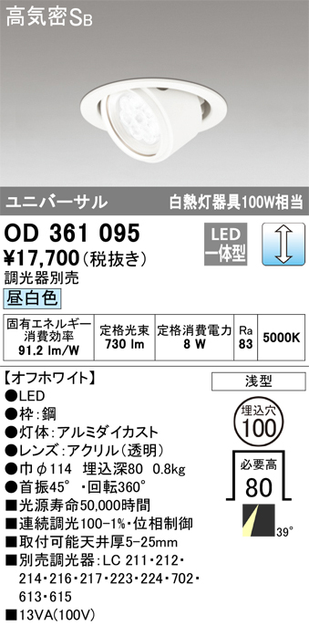 安心のメーカー保証【インボイス対応店】OD361095 オーデリック ダウンライト ユニバーサル LED  Ｈ区分の画像