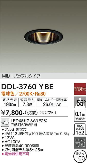 安心のメーカー保証【インボイス対応店】DDL3760YBE ダイコー ダウンライト M形 バッフルタイプ LED 大光電機の画像