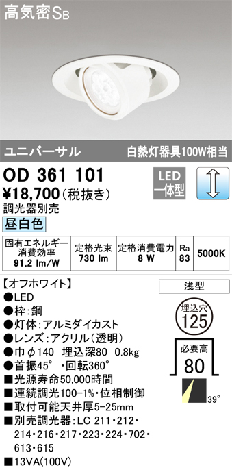 安心のメーカー保証【インボイス対応店】OD361101 オーデリック ダウンライト ユニバーサル LED  Ｔ区分の画像