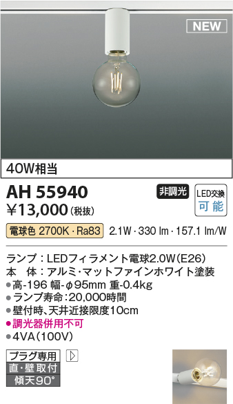 安心のメーカー保証【インボイス対応店】AH55940 コイズミ ブラケット 配線ダクト用 LED  Ｔ区分の画像