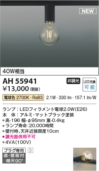 安心のメーカー保証【インボイス対応店】AH55941 コイズミ ブラケット 配線ダクト用 LED  Ｔ区分の画像