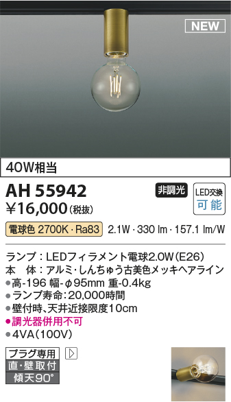 安心のメーカー保証【インボイス対応店】AH55942 コイズミ ブラケット 配線ダクト用 LED  Ｔ区分の画像