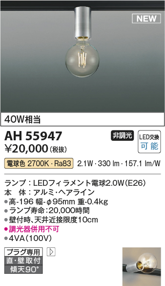 安心のメーカー保証【インボイス対応店】AH55947 コイズミ ブラケット 配線ダクト用 LED  Ｔ区分の画像