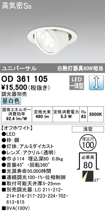 安心のメーカー保証【インボイス対応店】OD361105 オーデリック ダウンライト ユニバーサル LED  Ｈ区分の画像