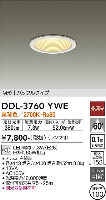 安心のメーカー保証【インボイス対応店】DDL3760YWE ダイコー ダウンライト M形 バッフルタイプ LED 大光電機の画像