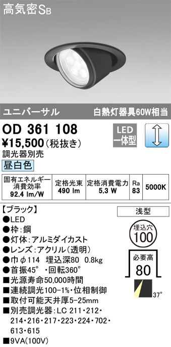 安心のメーカー保証【インボイス対応店】OD361108 オーデリック ダウンライト ユニバーサル LED  Ｈ区分の画像