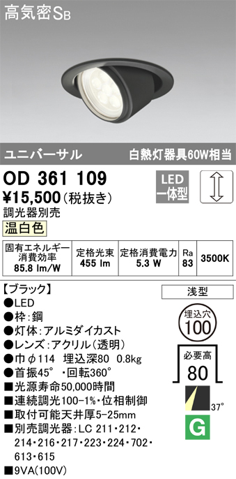 安心のメーカー保証【インボイス対応店】OD361109 オーデリック ダウンライト ユニバーサル LED  Ｈ区分の画像