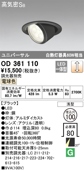 安心のメーカー保証【インボイス対応店】OD361110 オーデリック ダウンライト ユニバーサル LED  Ｈ区分の画像