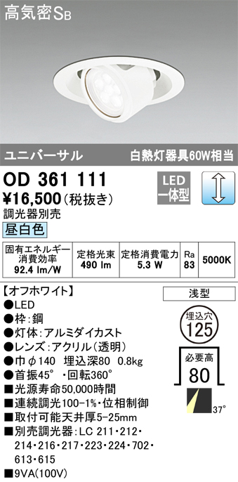 安心のメーカー保証【インボイス対応店】OD361111 オーデリック ダウンライト ユニバーサル LED  Ｔ区分の画像