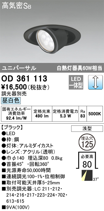 安心のメーカー保証【インボイス対応店】OD361113 オーデリック ダウンライト ユニバーサル LED  Ｔ区分の画像