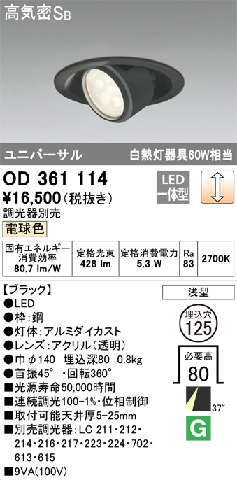 安心のメーカー保証【インボイス対応店】OD361114 オーデリック ダウンライト ユニバーサル LED  Ｔ区分の画像