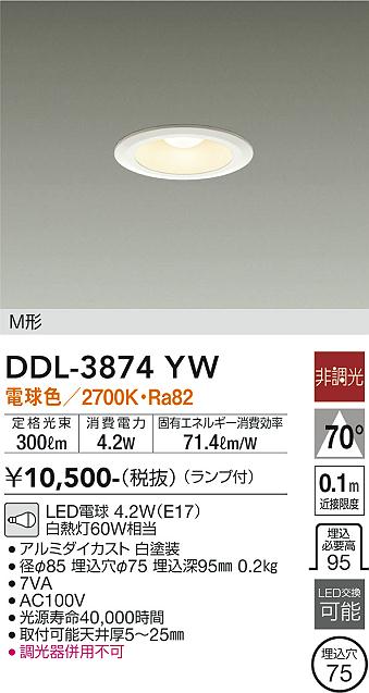 安心のメーカー保証【インボイス対応店】DDL3874YW ダイコー ダウンライト 一般形 LED 大光電機の画像