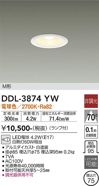 安心のメーカー保証【インボイス対応店】DDL-3874YW ダイコー ダウンライト 一般形 LED の画像