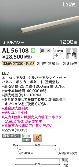 安心のメーカー保証【インボイス対応店】AL56108 コイズミ ベースライト ライトバー LED  Ｔ区分の画像