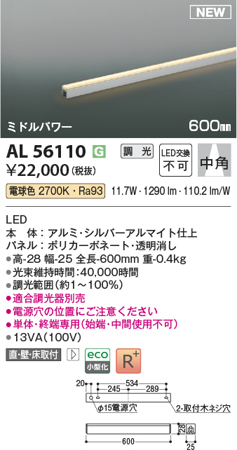 安心のメーカー保証【インボイス対応店】AL56110 コイズミ ベースライト ライトバー LED  Ｔ区分の画像