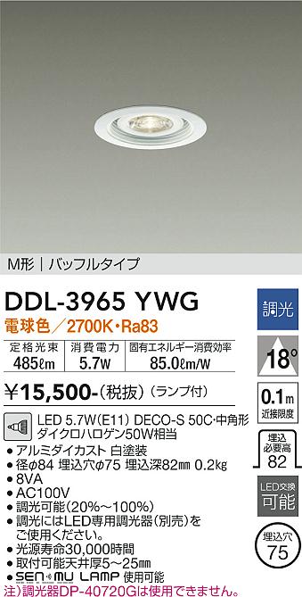 安心のメーカー保証【インボイス対応店】DDL3965YWG ダイコー ダウンライト 一般形 LED 大光電機の画像