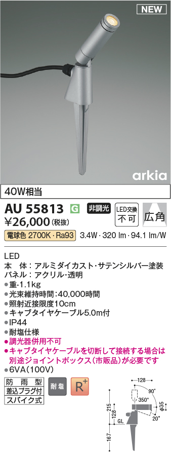 安心のメーカー保証【インボイス対応店】AU55813 コイズミ 屋外灯 スポットライト LED  Ｔ区分の画像