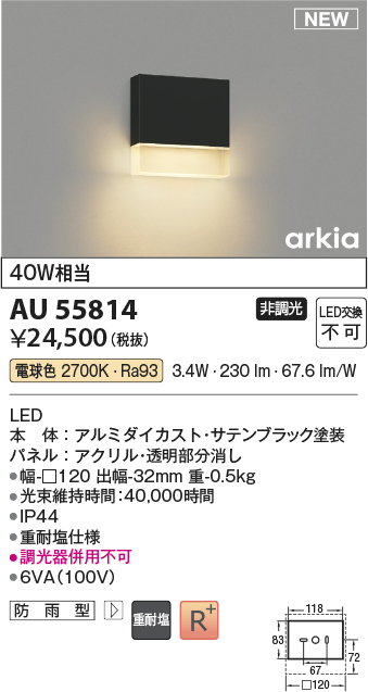 安心のメーカー保証【インボイス対応店】AU55814 コイズミ 屋外灯 フットライト LED  Ｔ区分の画像