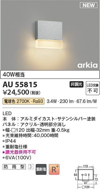 安心のメーカー保証【インボイス対応店】AU55815 コイズミ 屋外灯 フットライト LED  Ｔ区分の画像