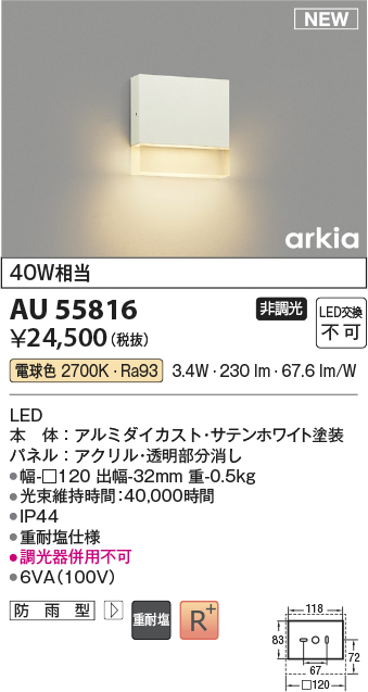 安心のメーカー保証【インボイス対応店】AU55816 コイズミ 屋外灯 フットライト LED  Ｔ区分の画像