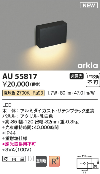 安心のメーカー保証【インボイス対応店】AU55817 コイズミ 屋外灯 フットライト LED  Ｔ区分の画像