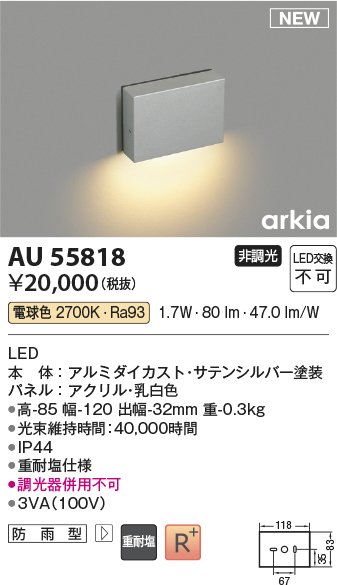 安心のメーカー保証【インボイス対応店】AU55818 コイズミ 屋外灯 フットライト LED  Ｔ区分の画像