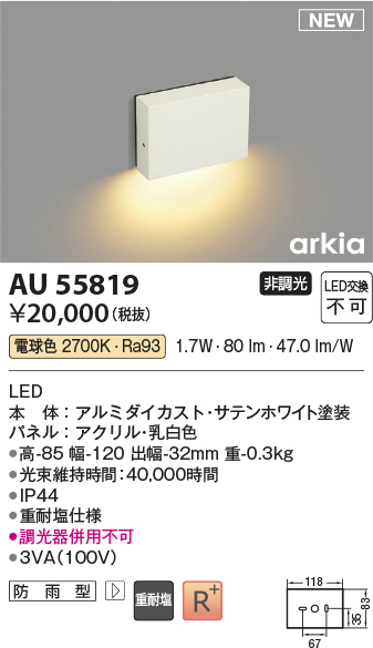 安心のメーカー保証【インボイス対応店】AU55819 コイズミ 屋外灯 フットライト LED  Ｔ区分の画像