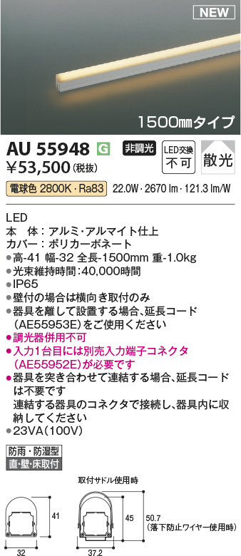 安心のメーカー保証【インボイス対応店】AU55948 コイズミ 屋外灯 エクステリア間接照明 LED  Ｔ区分の画像