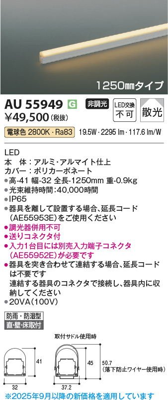 安心のメーカー保証【インボイス対応店】AU55949 コイズミ 屋外灯 エクステリア間接照明 LED  Ｔ区分の画像